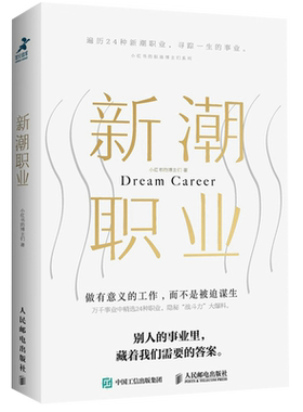 新潮职业小红书的博主们