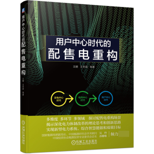 碳中和 博库网 王冬容 配售电 售电公司 电力体制改革 王鹏 电力市场 新型电力 用户中心时代 碳达峰 配售电重构