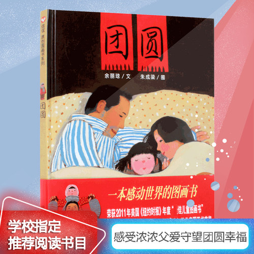 正版包邮团圆绘本过年精装硬壳