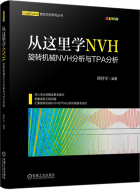 正版这里nvh旋转机械分析tpa