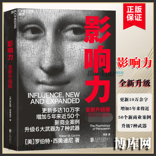 影响力(全新升级版)博库网