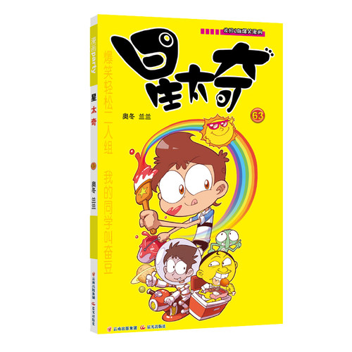 星太奇63 博库网