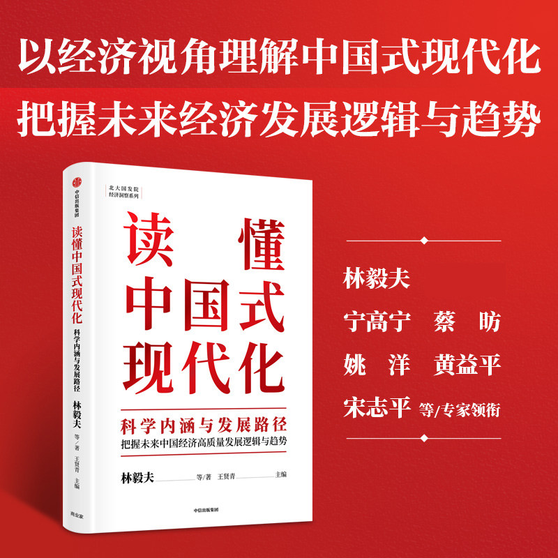 读懂中国式现代化：科学内涵与发展路径 金融体制改革 乡村振兴 林毅夫黄奇帆蔡昉姚洋宋志平 博库网高性价比高么？