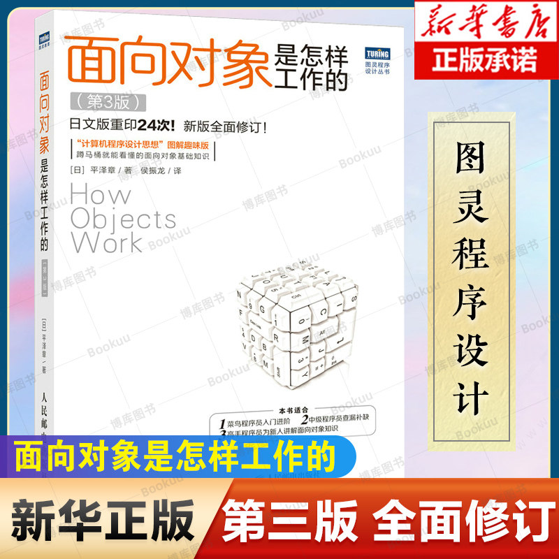 面向对象是怎样工作的第3版