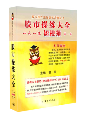 股市操练大全一天一练短视频.第一集 博库网