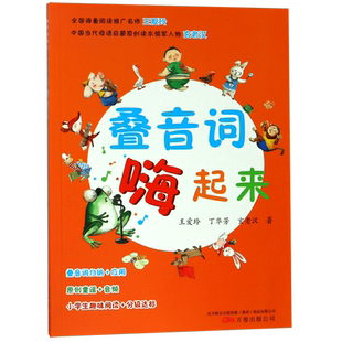 叠音词嗨起来 博库网