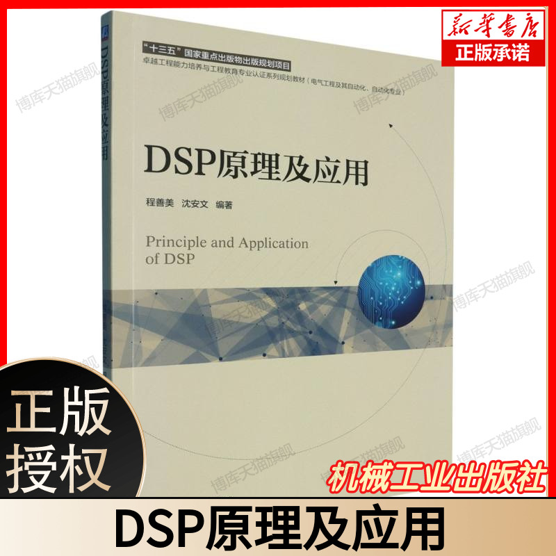 DSP原理及应用 博库网