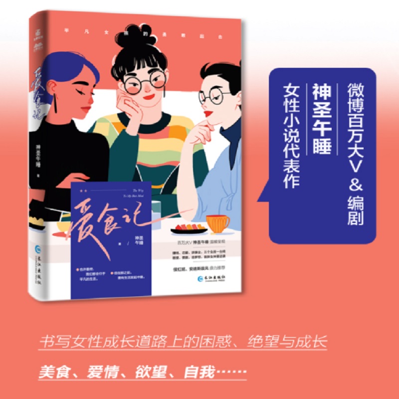 爱食记（青春都市成长小说） 神圣午睡 著 女性成长逆袭小说 正能量励志青春文学读物 当代文学短篇散文小说畅销 博库网