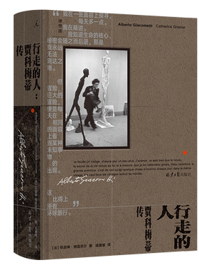 行走的人：贾科梅蒂传 他被称为“雕塑家”，作品直击战后人类之脆弱 博库网