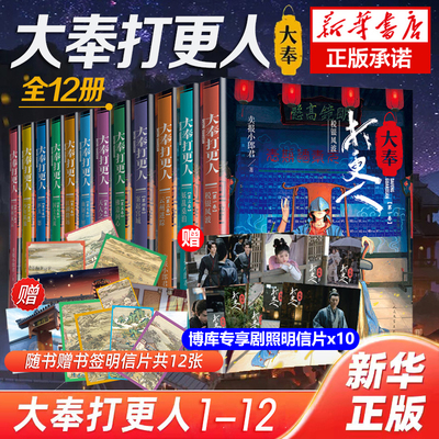 【赠明信片】大奉打更人全套12册正版 第一至十二卷 卖报小郎君小说大奉打更人78910实体书 江湖路远宫城国士无双人民文学出版社书