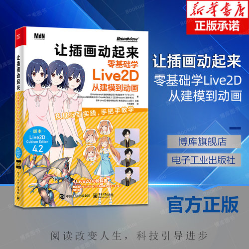 让插画动起来：零基础学Live2D