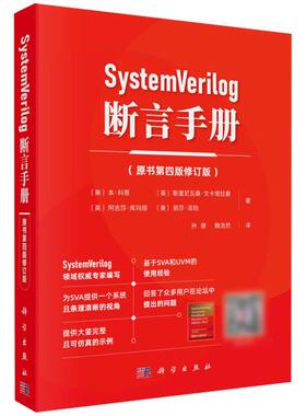 SystemVerilog断言手册(原书第4版修订版)  解决传统验证的核心痛点 博库网