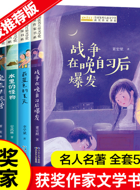 全国优秀儿童文学获奖作家书系全套5册蔚蓝色的夏天水里的怪物魔鬼训练营战争在晚自习后爆发三四五六年级小学生课外阅读书籍正版