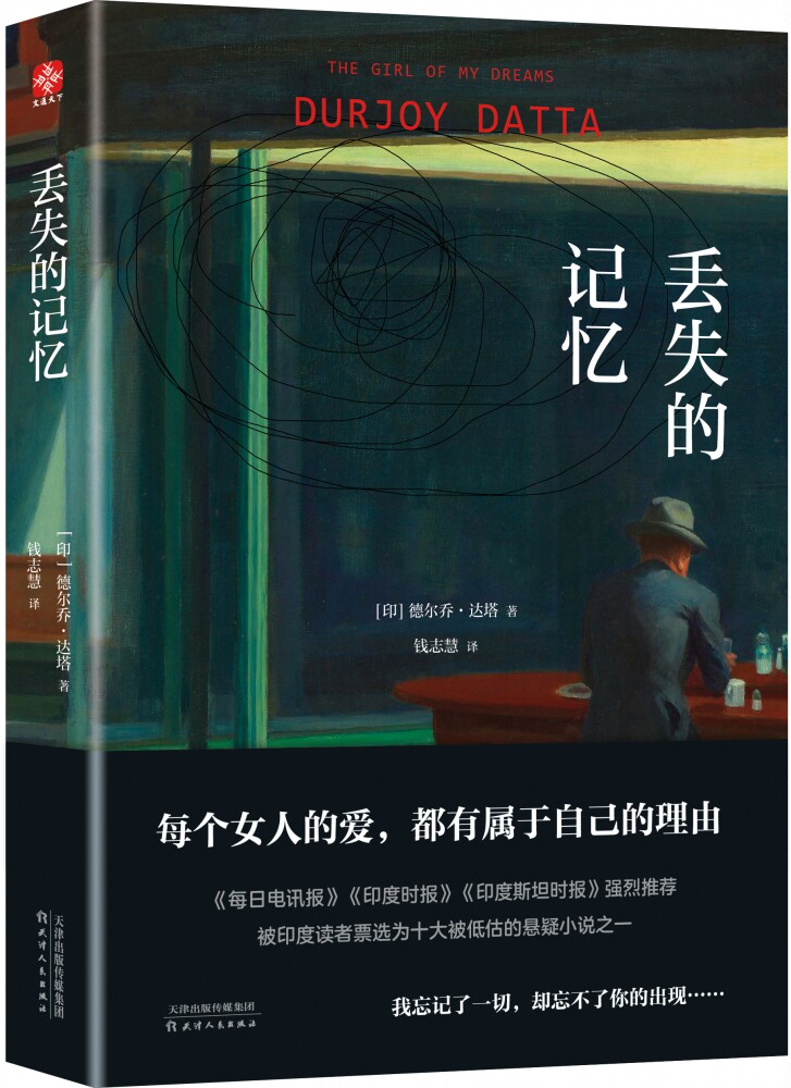 人间失格/小岩井译 德尔乔·达塔 正版书籍小说畅销书   博库网