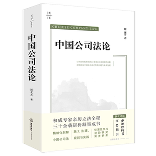 中国公司法论 博库网