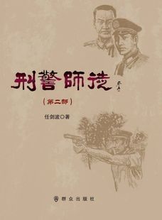 刑警师徒(第2部) 博库网