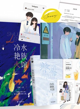 水族馆冷艳火 一场旷日持久的，游泳池使用权之战。 明艳张扬傲娇大小姐陆嘉洛X高冷学霸艾德闻 每个夏日之 博库网