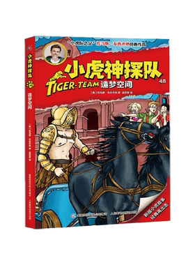 小虎神探队(48造梦空间) 博库网