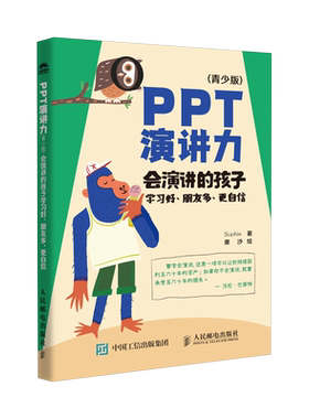 PPT演讲力（青少版）博库网