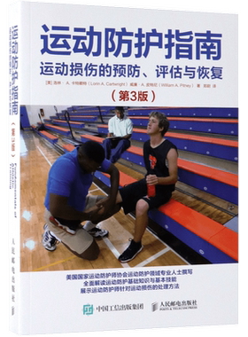 运动防护指南：运动损伤的预防、评估与恢复（第3版） 运动损伤基础知识 运动防护师 运动康复师教练员 健身书籍