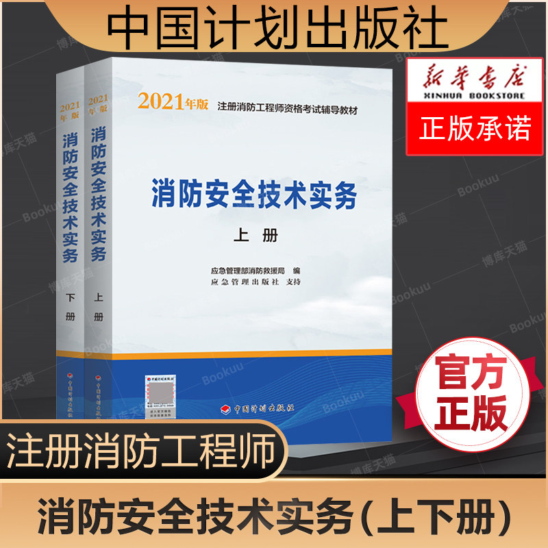 消防安全技术综合能力
