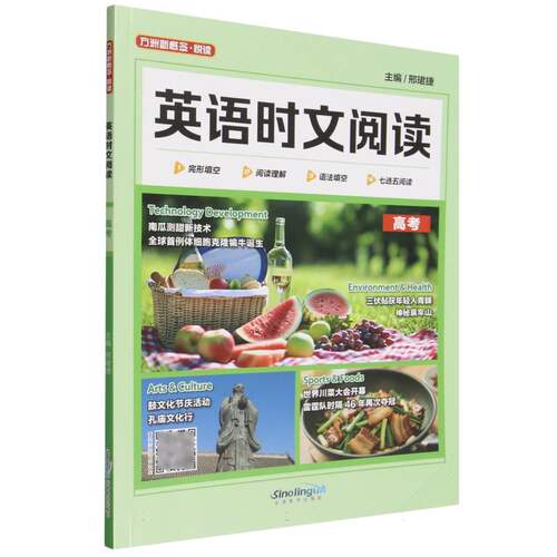 英语时文阅读·高考 博库网