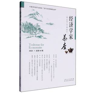 经济学家茶座 博库网