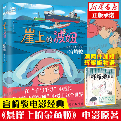 崖上的波妞宫崎骏书籍官方授权