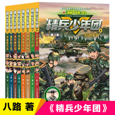 精兵少年全套7册八路系列影子