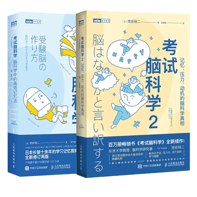 考试脑科学1+2樊登官方正版