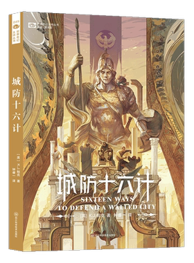 城防十六计 K.J.帕克 长篇奇幻小说 帝国最后的三幕戏《安德的游戏》作者推荐 “围城系列”科幻小说书籍 博库网