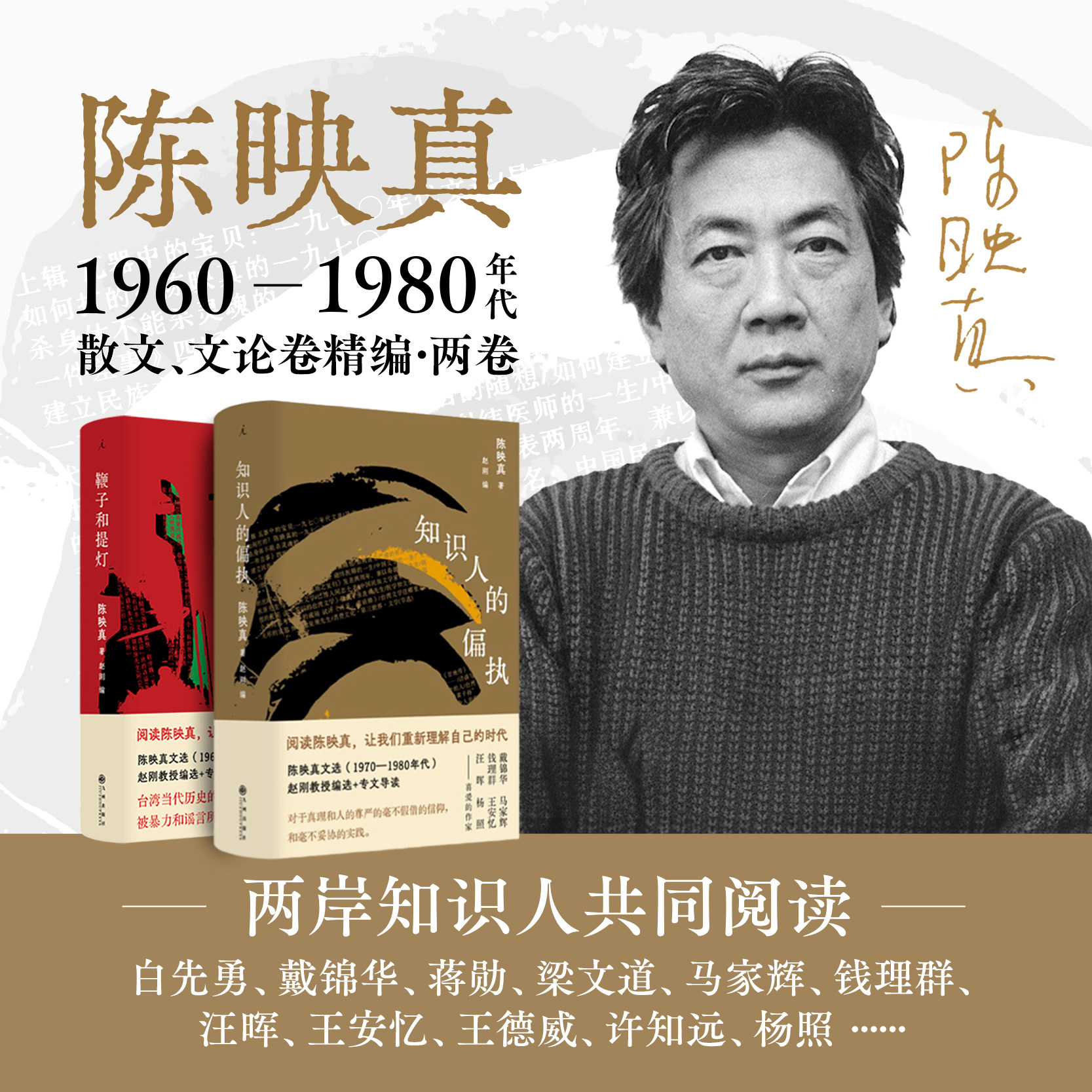 陈映真文集01 02|鞭子和提灯+知识人的偏执 陈映真散文、文论精选集大陆首次出版 鞭子和提灯 白先勇 十三邀 阅读陈映真理想国图书