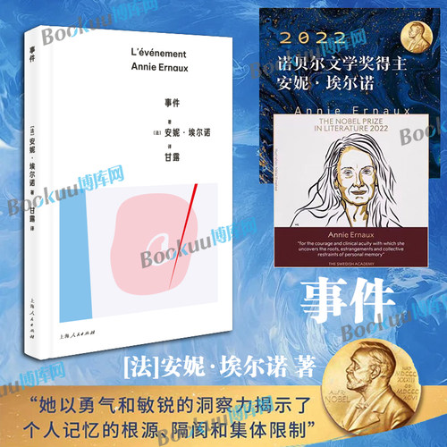 事件 安妮埃尔诺一个女人的故事2022年诺贝尔文学奖作品 威尼斯电影节金狮奖影片《正发生》原著 写下女性所遭遇的恶 外国文学小说
