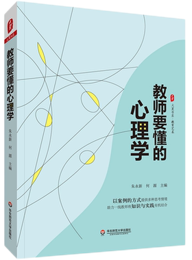 教师要懂的心理学官方正版