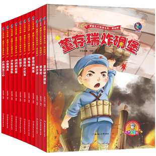 全11册精装中国红色经典爱国主义教育系列故事连环画书籍幼儿儿童绘本闪闪的红星小英雄王二小黄继光鸡毛信倔强的小红军雷锋的故事