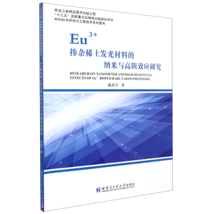 Eu3+掺杂稀土发光材料的纳米与高阻效应研究官方正版 博库网