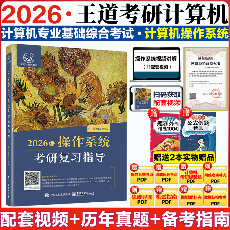 2026年操作系统考研复习指