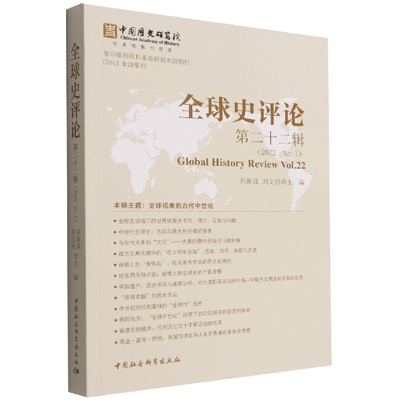 全球史评论(第22辑2022No.1) 博库网