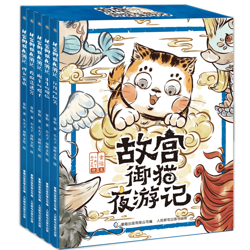 故宫御猫夜游记6-10精装五册夜行记绘本系列 写给中国孩子的故宫神兽睡前故事书3-6-8岁儿童故宫御猫书解密故宫里的大怪兽图画读物