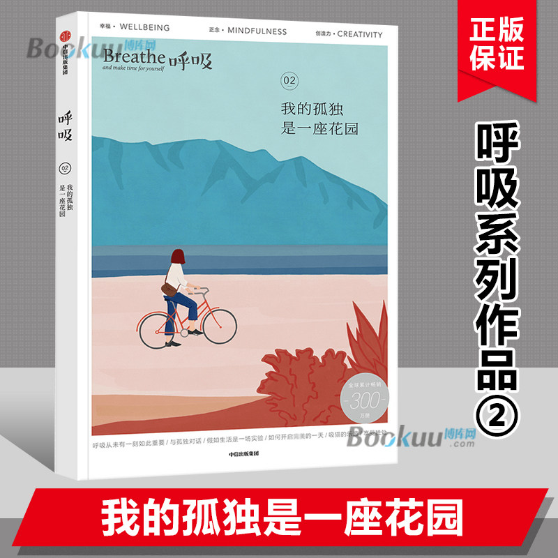 呼吸2我的孤独是一座花园 李松蔚担纲呼吸中文版主编 breathe编辑部