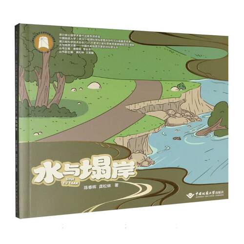 水与塌岸 博库网