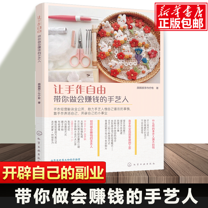 博库网 让手作自由 带你做会赚钱的手艺人手作手工创业知识指南 羊毛毡创意设计制作 羊毛毡创业手作达人羊毛毡创业入门知识一本通