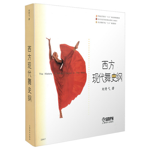 西方现代舞史纲 博库网