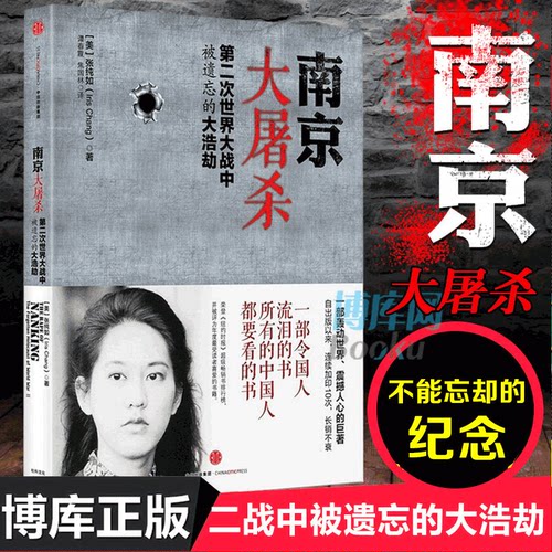 南京大屠杀张纯如 南京大屠杀书本正版包邮 第二次世界大战中被遗忘的大浩劫 原版全纪实史料集中国近代史抗日战争通史书籍畅销