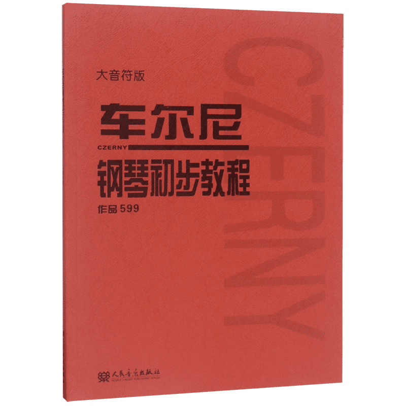 车尔尼钢琴初步教程 作品599 博库网