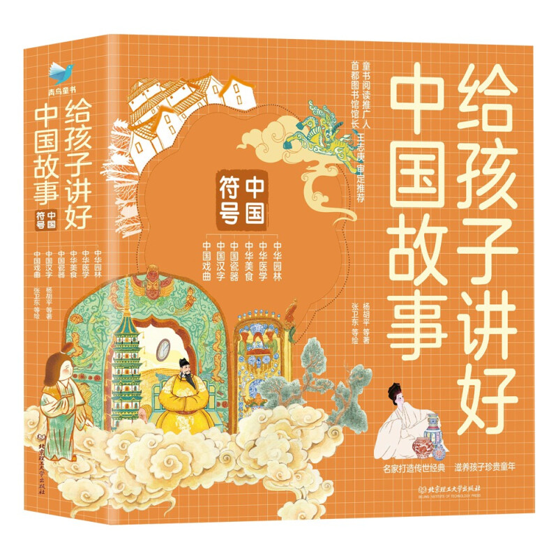 给孩子讲好中国故事中国符号全6册中国文化启蒙绘本少年儿童瓷器戏曲汉字园林美食医学百科全书小学生科普类书籍中国文化启蒙绘本
