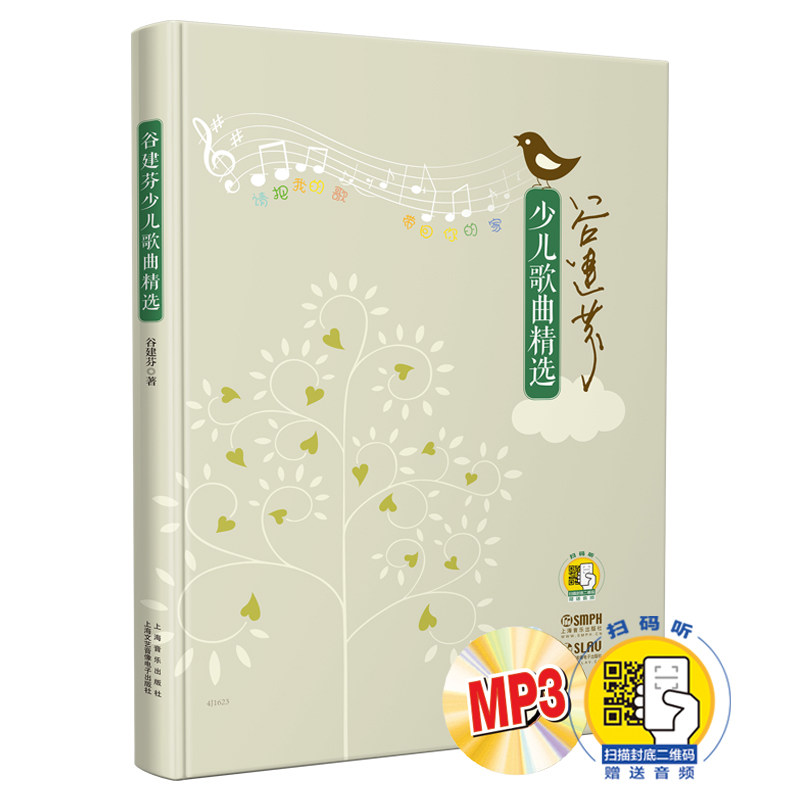 谷建芬少儿歌曲精选(附光盘)(精) 博库网