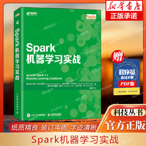 spark机器学习实战西亚玛克