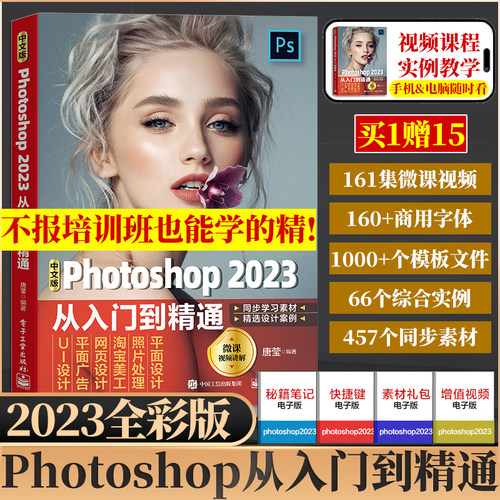 2023新版ps教程书籍从入门到精通