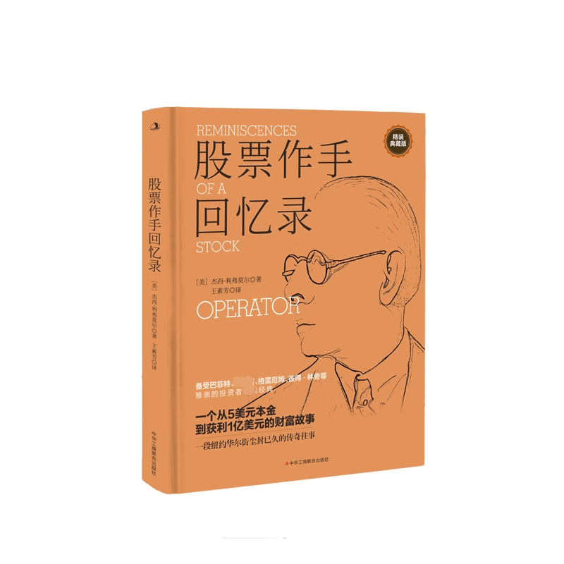 股票作手回忆录 博库网